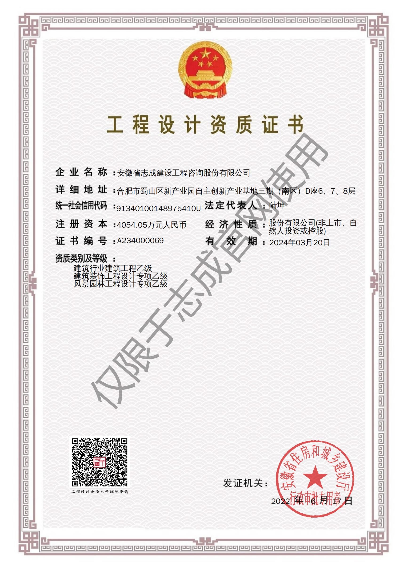 風(fēng)景園林工程設(shè)計專項乙級,建筑裝飾工程設(shè)計專項乙級_00.jpg
